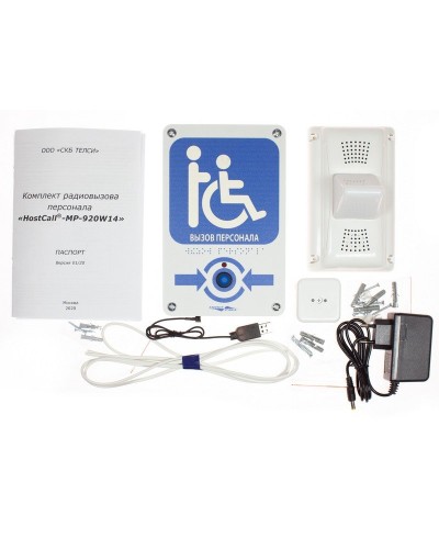 MP-920W14. Комплект радиовызова персонала. Hostcall в Хасавюрте
