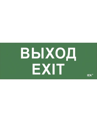 Самоклеящаяся этикетка Выход-EXIT (LPC10-1-24-09-VYHD). Самоклеящаяся этикетка 240х90 мм. IEK в Хасавюрте