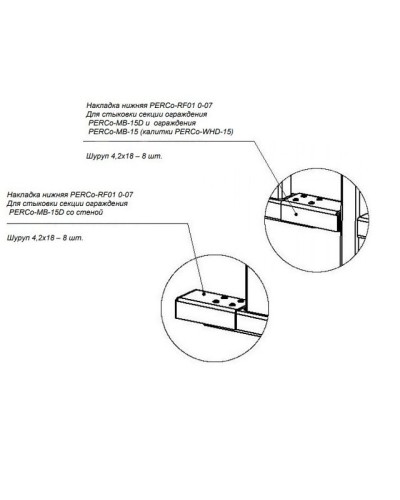 PERCo-RF01 0-07. Накладка нижняя . PERCo в Хасавюрте