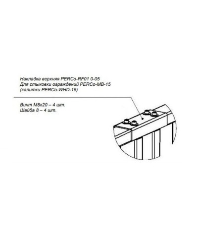 PERCo-RF01 0-05. Накладка верхняя. PERCo в Хасавюрте