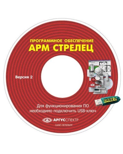 Электронный ключ АРМ Стрелец-Интеграл исп.1 (Стрелец®). Электронный ключ. Аргус-Спектр в Хасавюрте