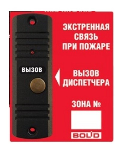 Рупор-ДА исп.02. Абонентская вызывная панель. Болид в Хасавюрте