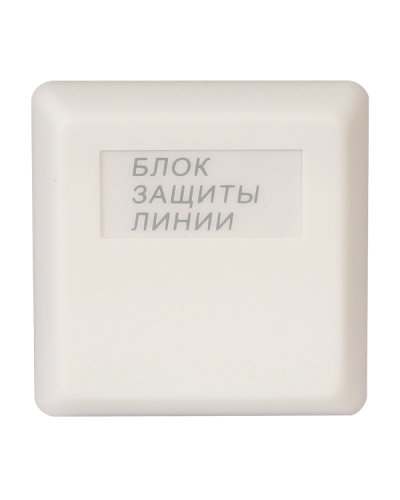 БЗЛ исп.01. Блок защиты линии. Болид в Хасавюрте