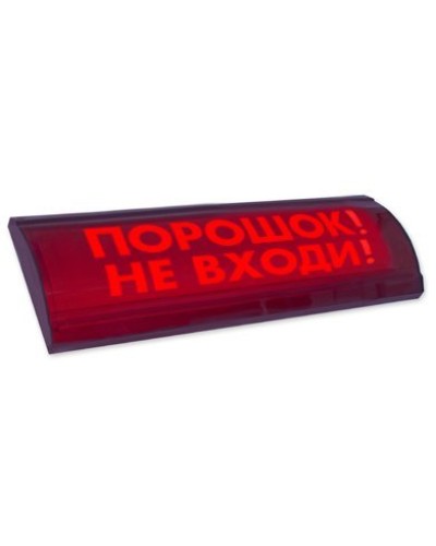 ЛЮКС-24 СН Порошок не входи. Оповещатель охранно-пожарный световой (табло). Электротехника и Автоматика в Хасавюрте