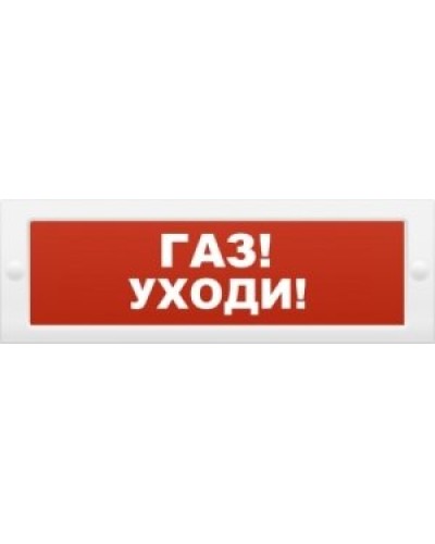 М-24-З Газ уходи. Оповещатель охранно-пожарный комбинированный свето-звуковой (табло). ИП Раченков А.В. в Хасавюрте