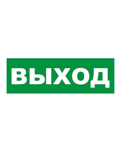 Наклейка на табло М: ГРАНД, AQUA ВЫХОД. Наклейка для светильников аварийного освещения. ИП Раченков А.В. в Хасавюрте