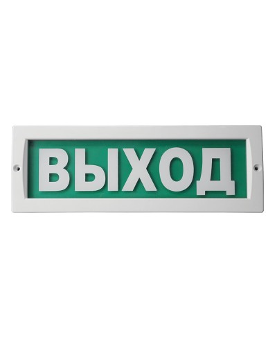 М-24 Люкс Выход. Оповещатель охранно-пожарный световой (табло). ИП Раченков А.В. в Хасавюрте