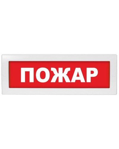 М-12 Пожар. Оповещатель охранно-пожарный световой (табло). ИП Раченков А.В. в Хасавюрте