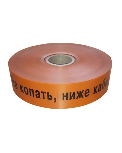 Лента 40мм х 250м Не копать, ниже кабель! (PR08.3848). Лента сигнальная предупредительная. Промрукав в Хасавюрте