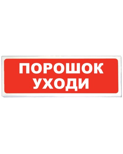 Призма-102 вар. 05 Порошок уходи. Оповещатель охранно-пожарный световой (табло). Сибирский Арсенал в Хасавюрте