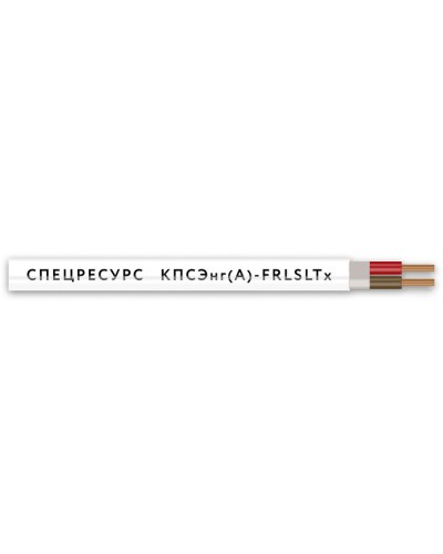 КПСЭнг(А)-FRLSLTx 2х2х0,2 (4548) (Спецресурс). Кабель для систем ОПС и СОУЭ огнестойкий, низкодымный, низкотоксичный, экранированный. Спецресурс в Хасавюрте
