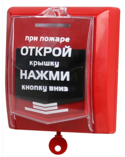 ВС-ИПР-031 ВЕКТОР. Извещатель пожарный ручной радиоканальный. Версет в Хасавюрте