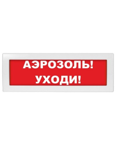 Молния-24 Аэрозоль уходи. Оповещатель охранно-пожарный световой (табло). ВИСТЛ в Хасавюрте